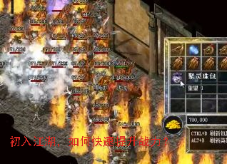 初入江湖,如何快速提升战力? 初入江湖,如何快速提升战力?