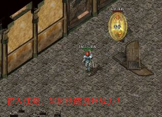 初入江湖,如何快速提升战力? 初入江湖,如何快速提升战力?