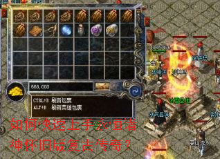 如何快速上手永恒诸神怀旧版复古传奇? 如何快速上手永恒诸神怀旧版复古传奇?