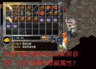 传奇游戏里盾牌装备如何获取?它们有哪些隐藏属性? 传奇游戏里盾牌装备如何获取?它们有哪些隐藏属性?