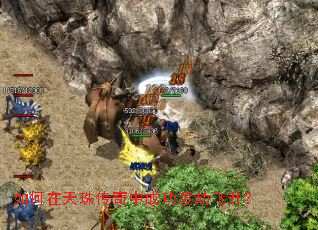 如何在天珠传奇中成功渡劫飞升? 如何在天珠传奇中成功渡劫飞升?