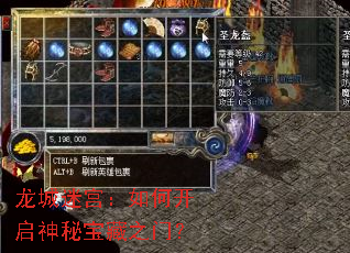 龙城迷宫:如何开启神秘宝藏之门? 龙城迷宫:如何开启神秘宝藏之门?