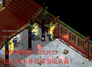 如何挑战塞外253105龙木岛主并获取顶级装备? 如何挑战塞外253105龙木岛主并获取顶级装备?