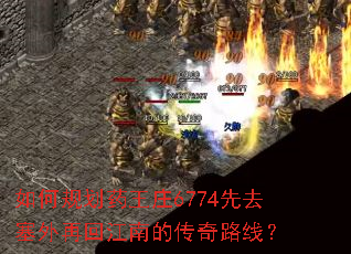 ��ι滮ҩ��ׯ6774��ȥ�����ٻؽ��ϵĴ���·�ߣ�