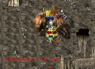 传奇微端更新卡住怎么办? 传奇微端更新卡住怎么办?