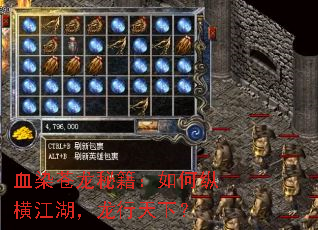 血染苍龙秘籍:如何纵横江湖,龙行天下? 血染苍龙秘籍:如何纵横江湖,龙行天下?