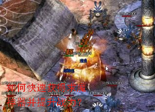 如何快速获得求魔神器并提升战力? 如何快速获得求魔神器并提升战力?