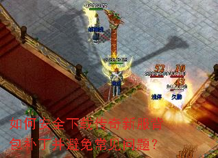 ��ΰ�ȫ���ش����·��������������ⳣ�����⣿