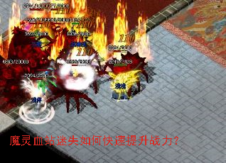 ħ��Ѫվ��ʧ��ο�������ս����