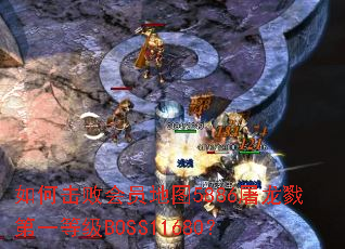 ��λ��ܻ�Ա��ͼ5886����¾��һ�ȼ�BOSS11680��