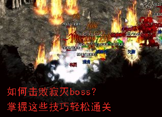 ��λ��ܼ���boss��������Щ��������ͨ��