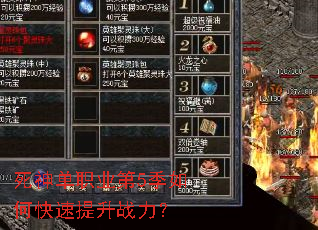 死神单职业第5季如何快速提升战力? 死神单职业第5季如何快速提升战力?