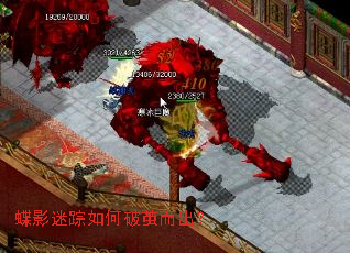 蝶影迷踪如何破茧而出? 蝶影迷踪如何破茧而出?