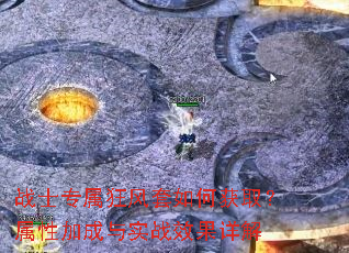 战士专属狂风套如何获取?属性加成与实战效果详解 战士专属狂风套如何获取?属性加成与实战效果详解