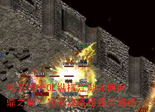 ���ƴ���OL�ݺὭ������ʶ�֮�ۣ����ҹ����ؼ�ȫ����