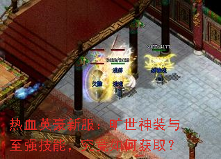 ��ѪӢ���·���������װ����ǿ���ܣ�������λ�ȡ��