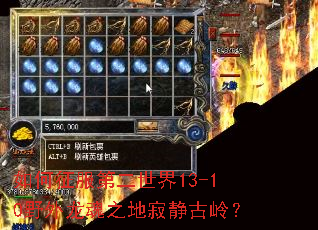 如何征服第二世界13-10野外龙魂之地寂静古岭? 如何征服第二世界13-10野外龙魂之地寂静古岭?