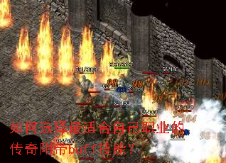 ���ѡ�����ʺ��Լ�ְҵ�Ĵ��渽��buff���ܣ�