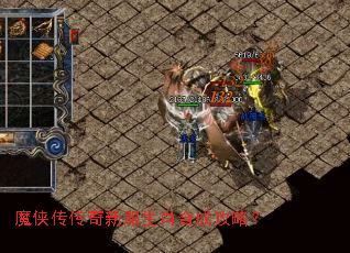 魔侠传传奇新服生肖合成攻略? 魔侠传传奇新服生肖合成攻略?