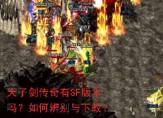 ���ӽ�������SF�汾����α�������أ�