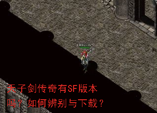 ���ӽ�������SF�汾����α�������أ�