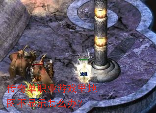 ���浥ְҵ��Ϸ���ͼ����ʾ��ô�죿