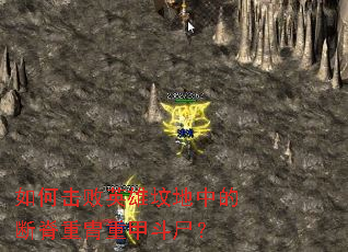 ��λ���Ӣ�۷ص��еĶϼ������ؼ׶�ʬ��