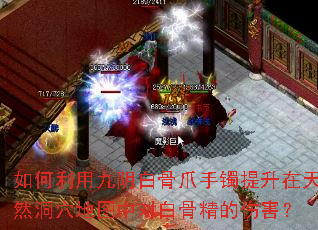 ������þ����׹�צ������������Ȼ��Ѩ��ͼ�ж԰׹Ǿ����˺���