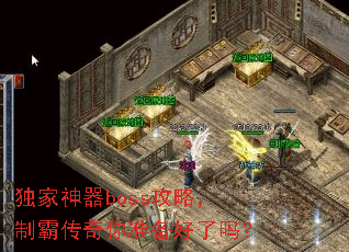 ��������boss���ԣ��ưԴ�����׼��������