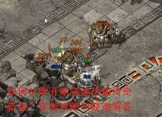 ��δ��㿪ʼ���Ѫ�����·����������������ѽ��