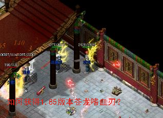 如何获得1.85版本苍龙嗜血刃? 如何获得1.85版本苍龙嗜血刃?