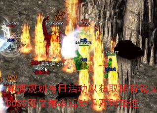 如何规划每日活动以获取稀有铭文?BOSS双倍爆率活动千万别错过 如何规划每日活动以获取稀有铭文?BOSS双倍爆率活动千万别错过