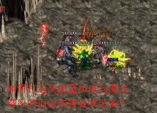 ��δ����Ѫ���ӳ���ħ�����ʵĶ����˺�����װ����