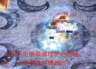 �������̤�Ƴ�ǽ�ľ���������һ�ٹ���Ⱥ�۳ǳأ�