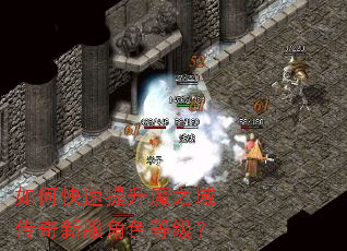 如何快速提升魔之域传奇新服角色等级? 如何快速提升魔之域传奇新服角色等级?