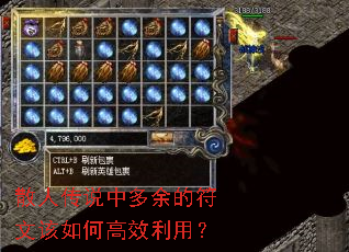 散人传说中多余的符文该如何高效利用? 散人传说中多余的符文该如何高效利用?