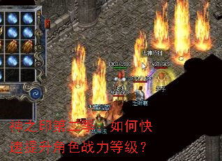 神之印第二季:如何快速提升角色战力等级? 神之印第二季:如何快速提升角色战力等级?