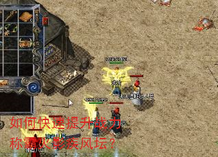 如何快速提升战力称霸火影疾风坛? 如何快速提升战力称霸火影疾风坛?