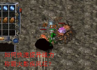 如何快速提升战力称霸火影疾风坛? 如何快速提升战力称霸火影疾风坛?