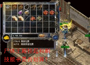 尸体王殿挂起和刷技能书是否划算? 尸体王殿挂起和刷技能书是否划算?