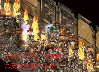 备战沙巴克:攻城前需要做好哪些准备? 备战沙巴克:攻城前需要做好哪些准备?