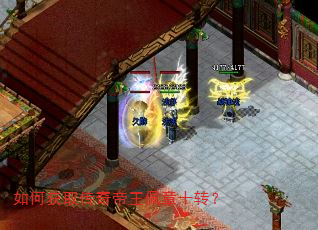 如何获取传奇帝王佩章十转? 如何获取传奇帝王佩章十转?
