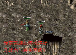 传奇家族如何快速提升战力与装备等级? 传奇家族如何快速提升战力与装备等级?