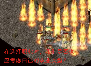 在选择职业时,我们是否也应考虑自己的职业类型? 在选择职业时,我们是否也应考虑自己的职业类型?