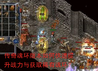 传奇魂环版本如何快速提升战力与获取稀有魂环? 传奇魂环版本如何快速提升战力与获取稀有魂环?