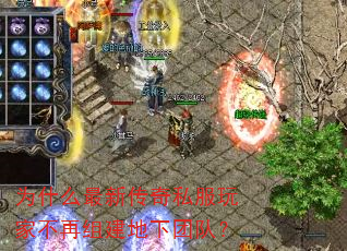 Ϊʲô���´���˽����Ҳ����齨�����Ŷӣ�