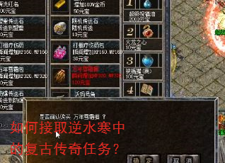 如何接取逆水寒中的复古传奇任务? 如何接取逆水寒中的复古传奇任务?