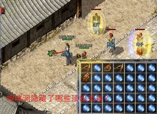 咆哮洞隐藏了哪些顶级装备? 咆哮洞隐藏了哪些顶级装备?