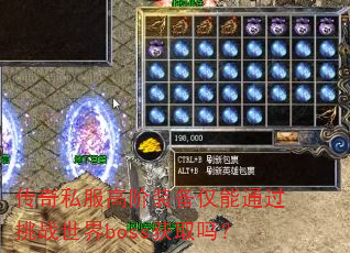 ����˽���߽�װ������ͨ����ս����boss��ȡ��