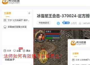 法师如何有效提升防御属性? 法师如何有效提升防御属性?